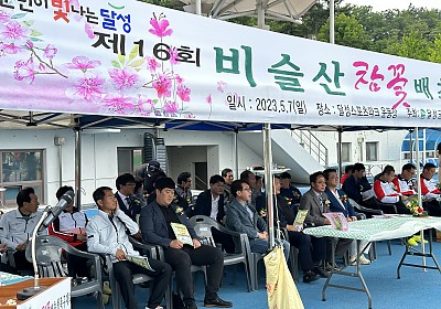 제16회 비슬산참꽃배초청족구대회