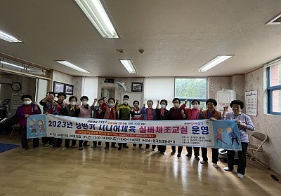 2023 시니어체육교실(상반기)