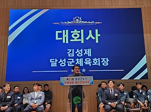 2024 달성군수기 생활체육대회