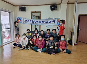 2022년 장수체육대학