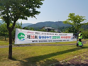 제16회 달성군수기생활체육게이트볼대회