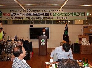 제12회달성군수기생활체육골프대회 및  달성군협회장배골프대회