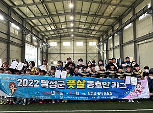 2022 달성군생활체육 동호인리그